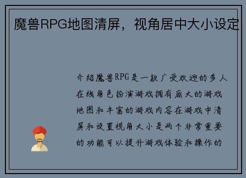 魔兽RPG地图清屏，视角居中大小设定