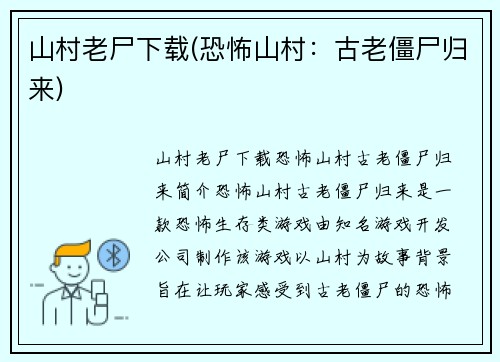 山村老尸下载(恐怖山村：古老僵尸归来)