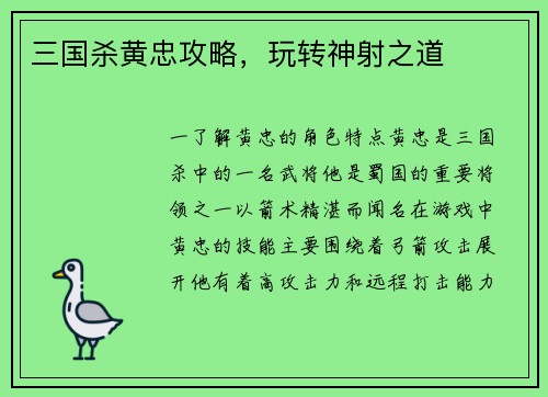 三国杀黄忠攻略，玩转神射之道